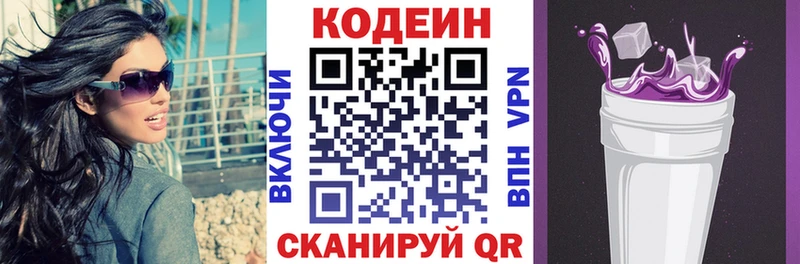 Купить закладки  Людиново  Codein напиток Lean (лин) 